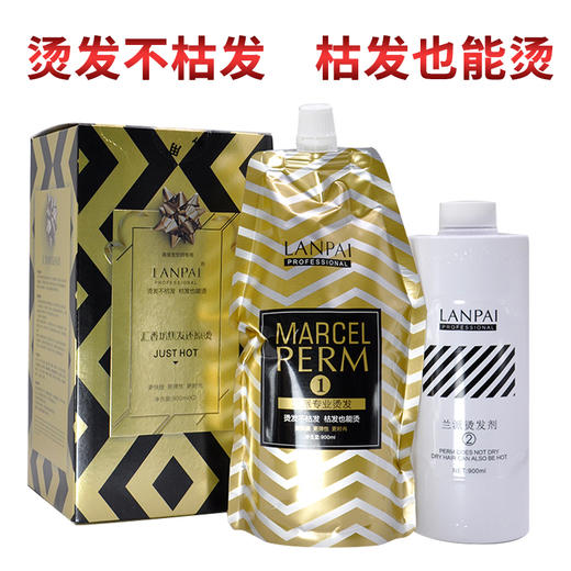 汇香坊焦发还原烫发水900mlx2 帝臣烫发液 热烫药水