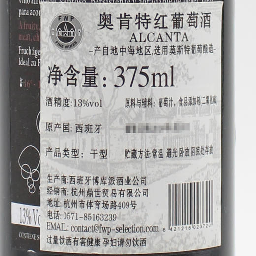 【整箱购买】奥肯特红葡萄酒 Alcanta Red 375ml*6 商品图3