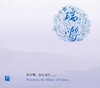 瑞鸣正品 发烧CD 《瑞鸣精选6》国内正版 商品缩略图0