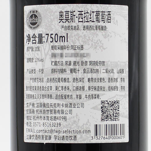 【整箱六瓶】法国原瓶进口红酒 奥莫斯-西拉干红葡萄酒 Aromes du Sud Syrah 750ml*6 商品图2