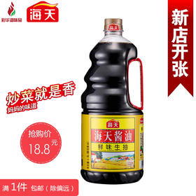 【彩华调味品】海天鲜味生抽1.9L酿造酱油 小炒拌菜生抽蘸酱