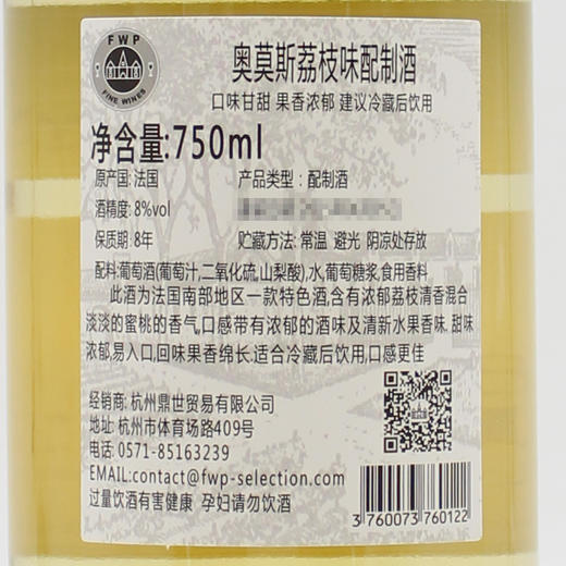 【双支特惠装】奥莫斯荔枝味配制酒 Aromes Blanc Saveur Litchie 2*750ml 商品图2