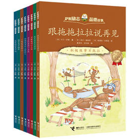 萨默励志·品德故事 青少年儿童励志品德书