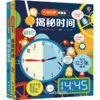 【全2册】尤斯伯恩看里面·揭秘度量衡 揭秘时间 商品缩略图0