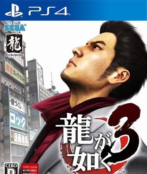 二手PS4游戏 如龙3 中文版 商品图0