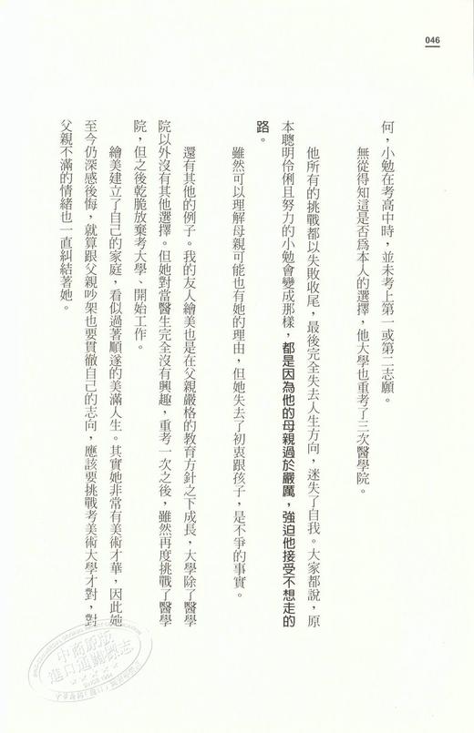 【中商原版】一流的教養：這樣教孩子，將來他會感謝你   港台原版 育儿指导 亲子教养 金武貴 南瓜夫人著 商品图4