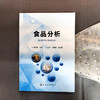 食品分析 商品缩略图1