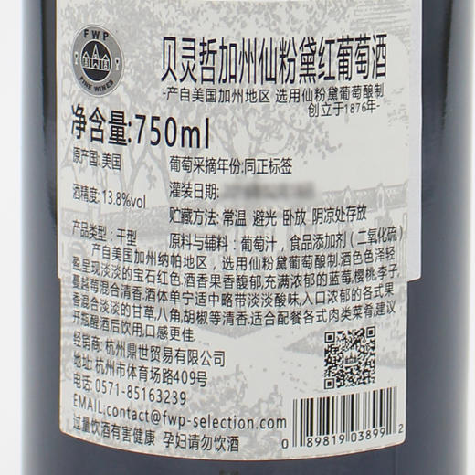 美国原瓶进口红酒 贝灵哲仙芬黛红葡萄酒 Beringer Red Zinfandel 单支装750ml 商品图3