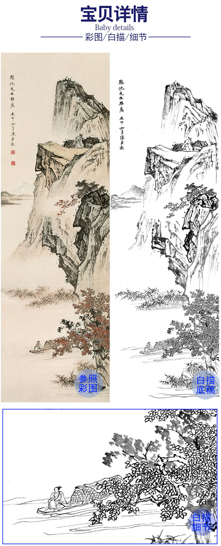 陈少梅竖幅工笔山水人物白描底稿