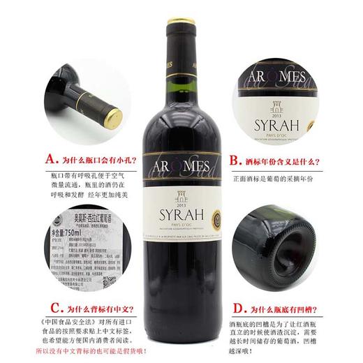 【整箱六瓶】法国原瓶进口红酒 奥莫斯-西拉干红葡萄酒 Aromes du Sud Syrah 750ml*6 商品图4