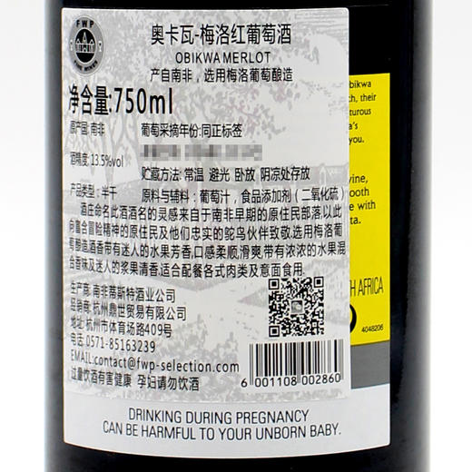 南非原瓶进口红酒 奥卡瓦-梅洛干红葡萄酒 Obikwa - Merlot 750ml【2016】 商品图3