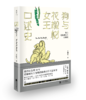狗与花椒树女王口述史 商品缩略图0