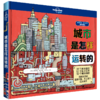 孤独星球·童书系列·星球探秘：城市是怎样运转的 商品缩略图0