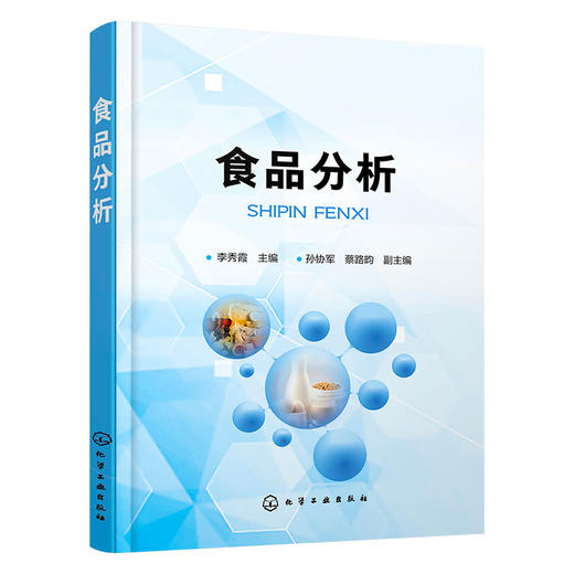 食品分析 商品图0