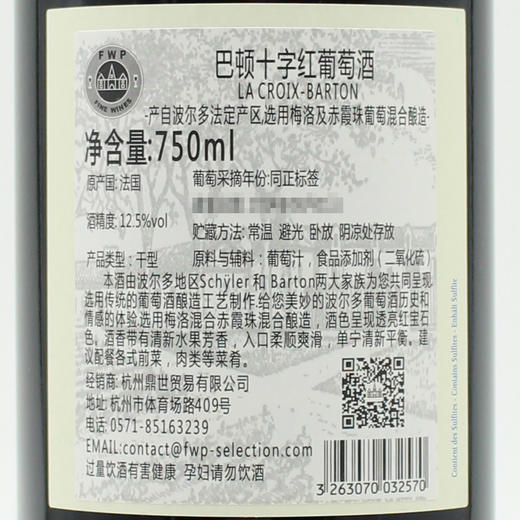法国原瓶进口红酒 巴顿十字干红葡萄酒LA CROIX BARTON 750ml 商品图2