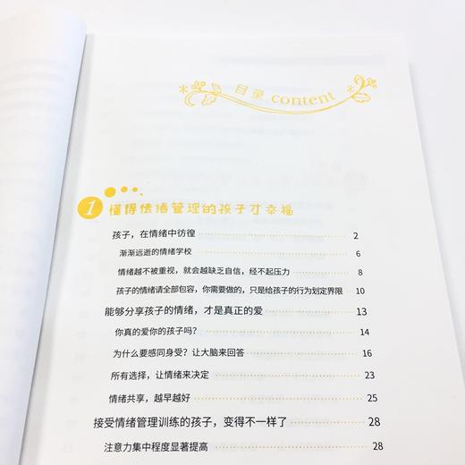 《孩子，你的情绪我在乎》与罗杰斯、荣格齐名的心理大师约翰·戈特曼情绪管理训练奠基之作；“情商之父”丹尼尔·戈尔曼鼎力推荐；改变家庭育儿观念的实操宝典，培养高情商孩子，切中育儿各阶段情绪问题要害 商品图3