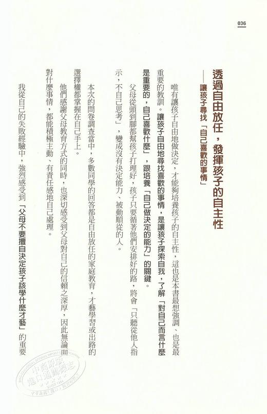 【中商原版】一流的教養：這樣教孩子，將來他會感謝你   港台原版 育儿指导 亲子教养 金武貴 南瓜夫人著 商品图1