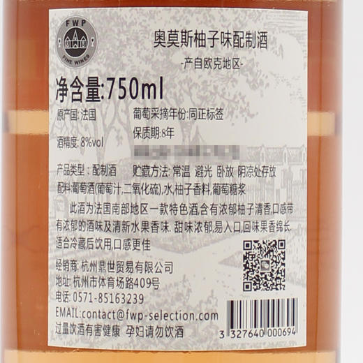 法国原瓶进口葡萄酒 奥莫斯柚子味配制酒 Rose Pamplemousse 单支装750ml 商品图3