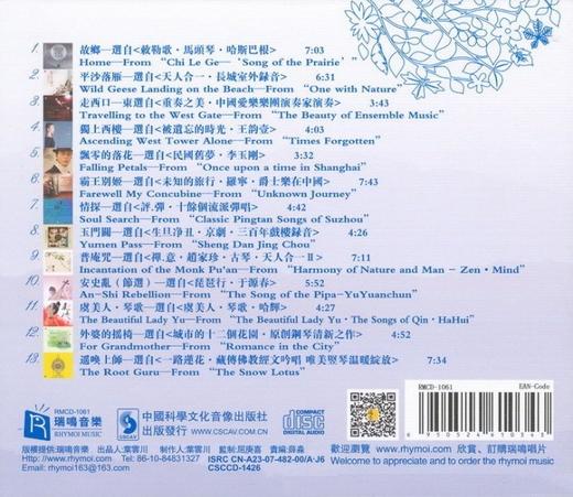 瑞鸣正品 发烧CD 《瑞鸣精选6》国内正版 商品图1