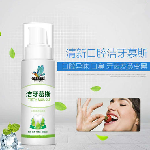 「拍1发1，拍2发3」广雅洁牙慕斯，口臭、黄牙终结者，牙膏+漱口水双效合一，5秒彻清洁口腔，美白牙齿，清新口气，抑jun消，保护牙釉质！ 商品图2