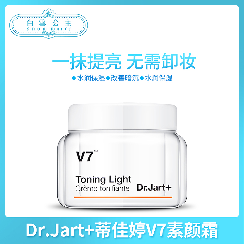 韩国Dr.Jart+/蒂佳婷V7素颜霜50ml 纸盒 铁盒（807472）（995099）（996089）