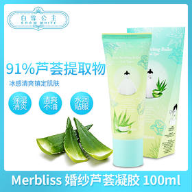 MERBLISS/茉贝丽思芦荟凝胶100ml（871039）