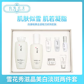 Sulwhasoo雪花秀滋晶美白套盒水乳液两件套装（846643）