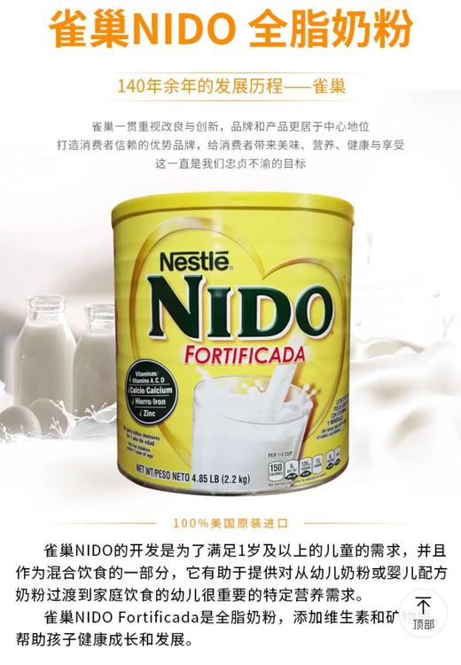 359元/罐！美国产雀巢NIDO即溶全脂奶粉2.2公斤 商品图5