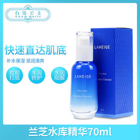 LANEIGE兰芝水库凝肌补水精华液（345059）