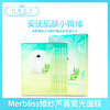 MERBLISS/茉贝丽思婚纱芦荟蜜光面膜10片（872067） 商品缩略图0