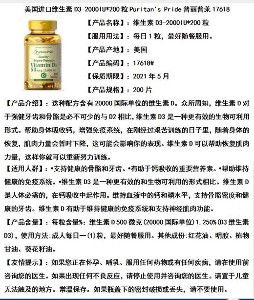 Puritan's Pride/普丽普莱  vitamin D3促补钙吸收 2000iu 200粒，美国代购，无中文标签，介意慎拍 商品图7