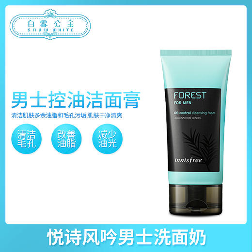 innisfree/悦诗风吟森林男士清爽控油洁面膏150ml（275741） 商品图0