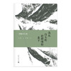 【“云端书展”专区】我从白头的巴颜喀拉走下——昌耀诗文 选 燎原编  广西师范大学出版社  商品缩略图1