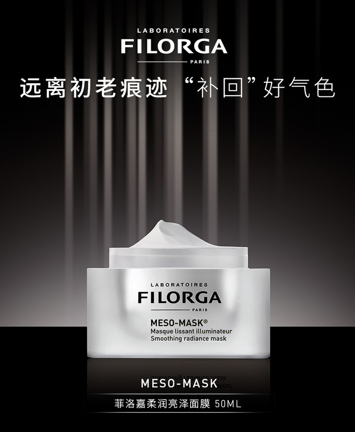 filorga菲洛嘉十全大补面膜