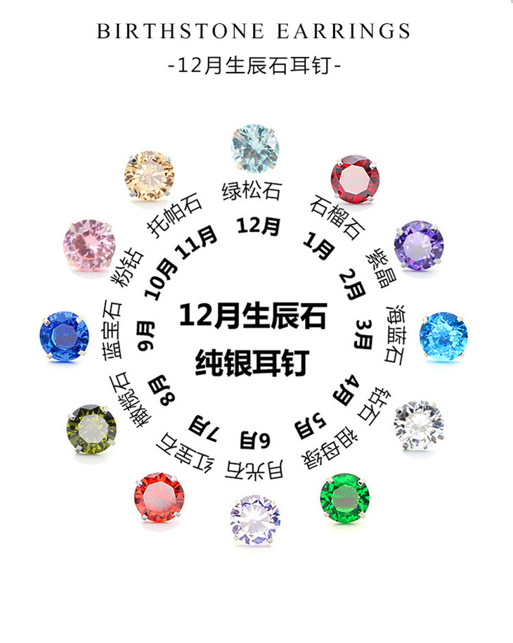 s925四爪耳饰爆款十二月生辰石锆石饰品纯银耳钉