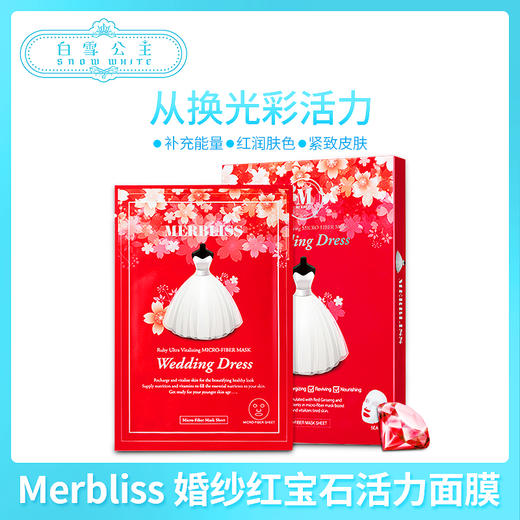 Merbliss 婚紗紅寶石活力面膜（872043） 商品图0
