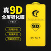 9D高端纳米全屏钢化膜  大狐度 适用于苹果X 苹果XR  XSMAX 商品缩略图0