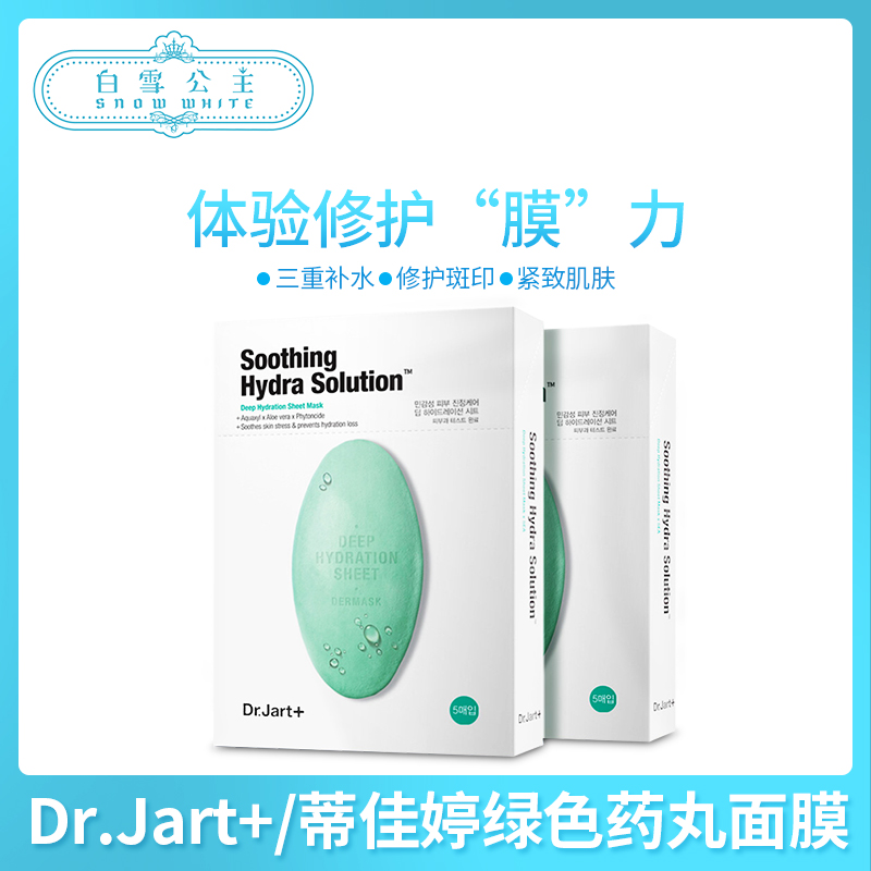 Dr.Jart+/蒂佳婷绿色韩国丸面膜5片（712249）（645762）