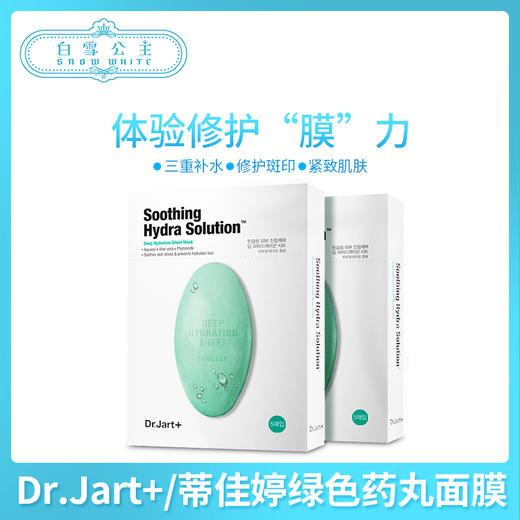 Dr.Jart+/蒂佳婷绿色韩国丸面膜5片（712249）（645762） 商品图0