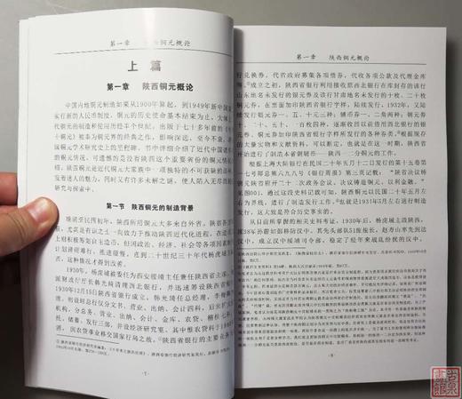 《陕西铜元谱》全一册 商品图2