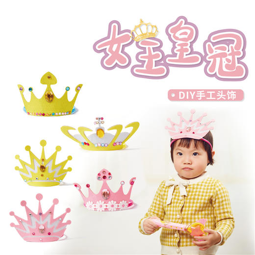 母亲节女王皇冠美可礼物手工diy创意手工幼儿园制作材料包儿童 商品图3