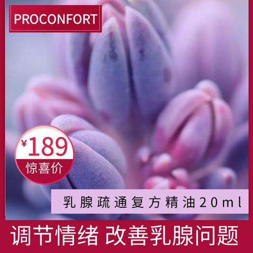 Gigi健康大业&乳腺精油 商品图0