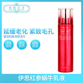 It's Skin/伊思红参蜗牛再生乳液（205453）