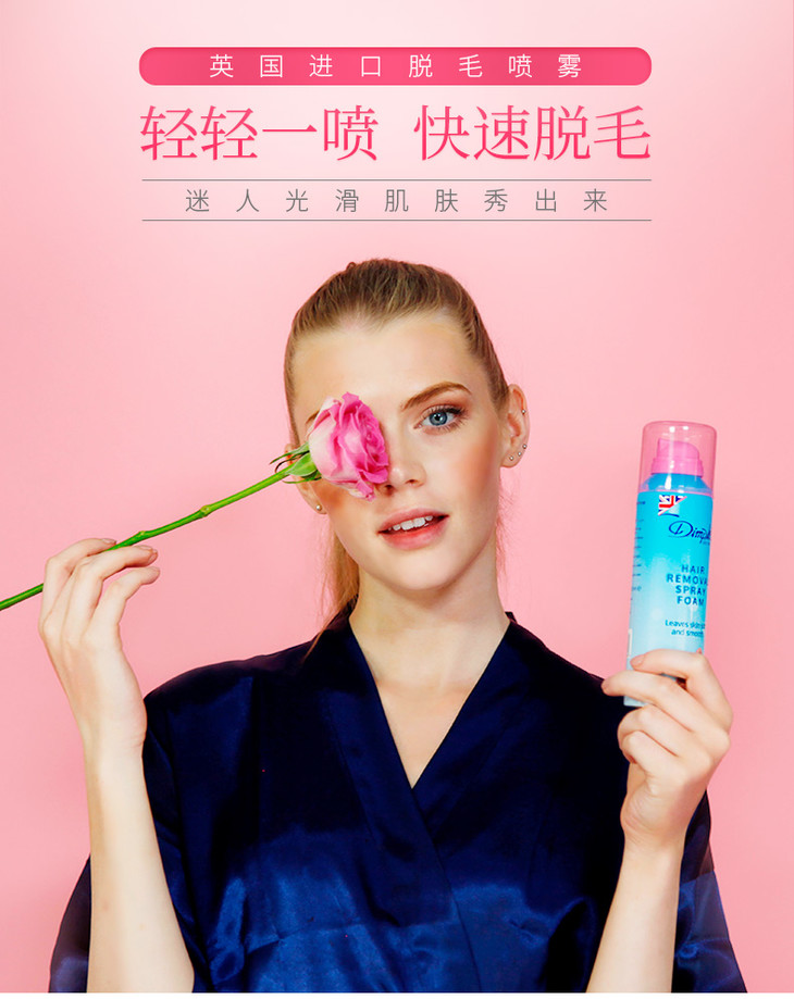 杜碧丝脱毛喷雾