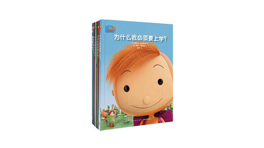 孩子关心的人生大问题，都在这套作品里了 商品图0