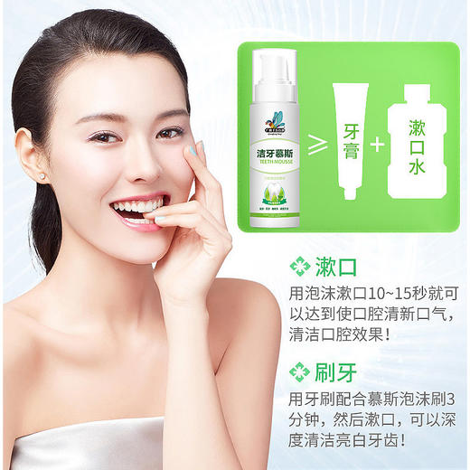「拍1发1，拍2发3」广雅洁牙慕斯，口臭、黄牙终结者，牙膏+漱口水双效合一，5秒彻清洁口腔，美白牙齿，清新口气，抑jun消，保护牙釉质！ 商品图4