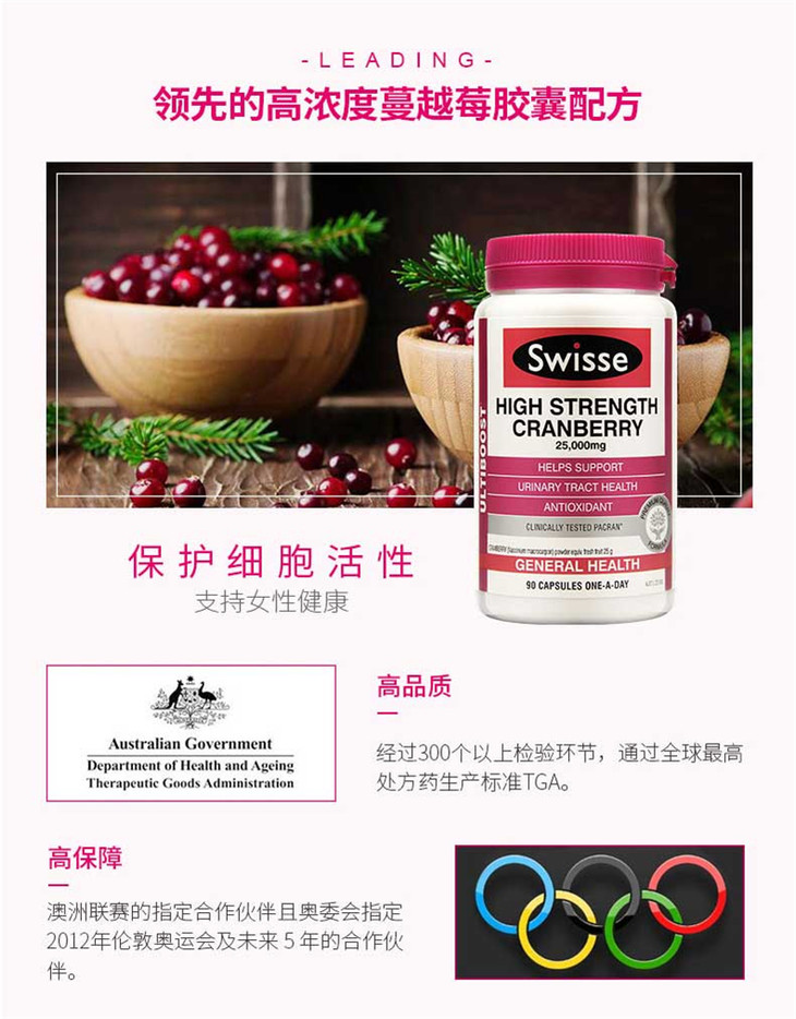 香港直邮swisse蔓越莓精华胶囊90粒