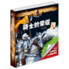 拉鲁斯科普黑皮书系列——骑士的荣耀 商品缩略图0