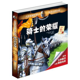 拉鲁斯科普黑皮书系列——骑士的荣耀