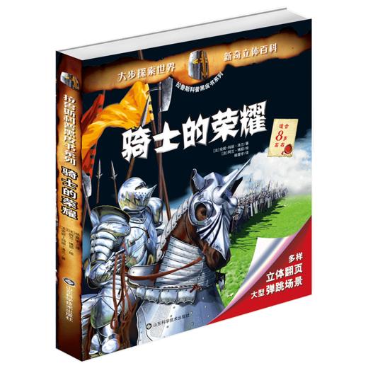 拉鲁斯科普黑皮书系列——骑士的荣耀 商品图0